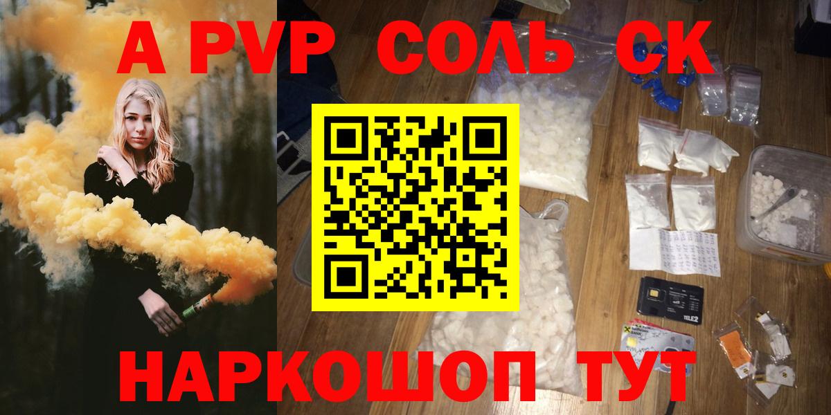 Alpha PVP крисы CK  Вход с VPN  Новороссийск  A PVP СК КРИС  Alfa_PVP СК 