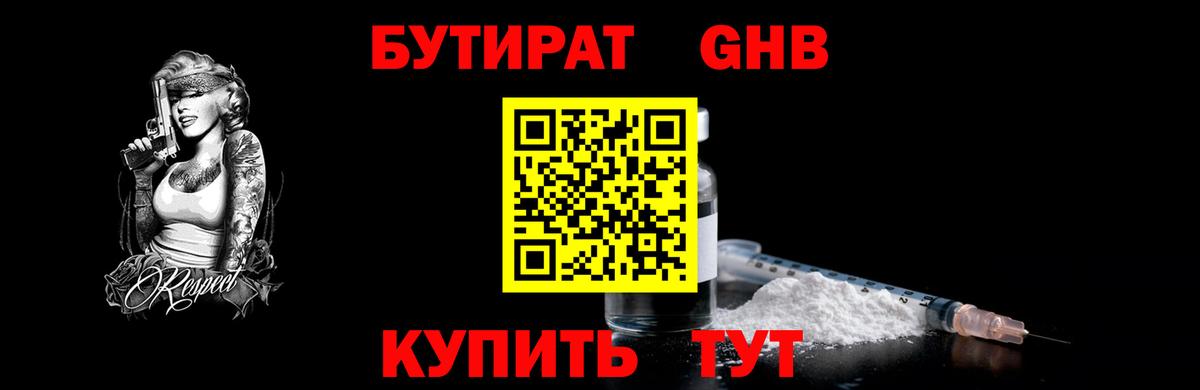 Новороссийск  БУТИРАТ  Вход с VPN  Бутират BDO 