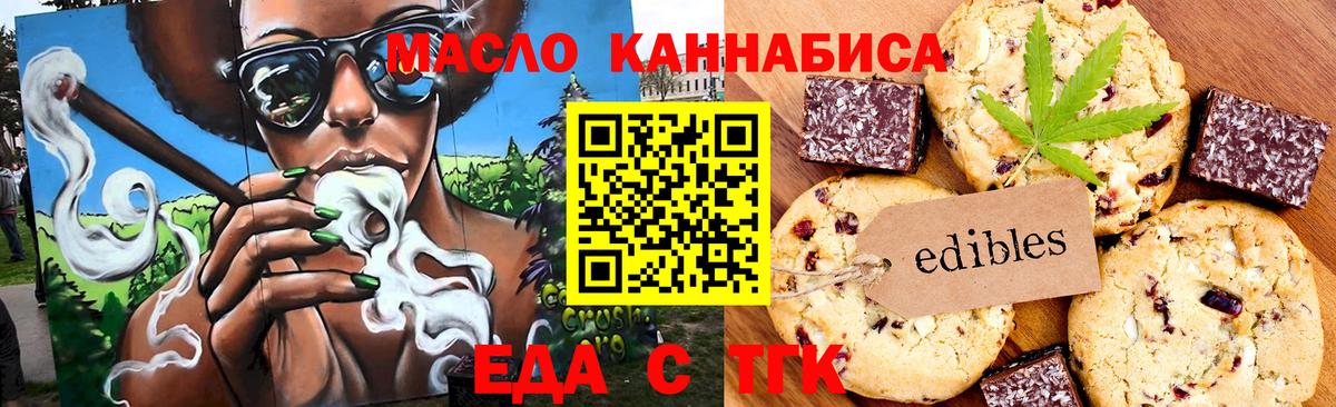 Печенье с ТГК конопля  Вход с VPN  Новороссийск 