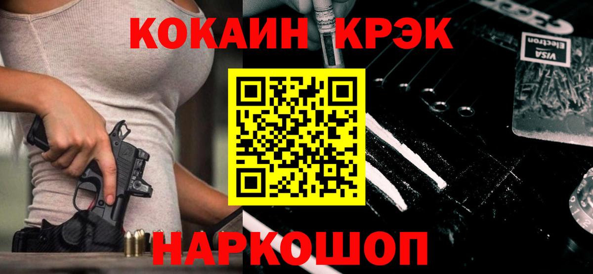 КОКАИН  Кокаин FishScale  Вход с VPN  КОКАИН VHQ  Новороссийск 