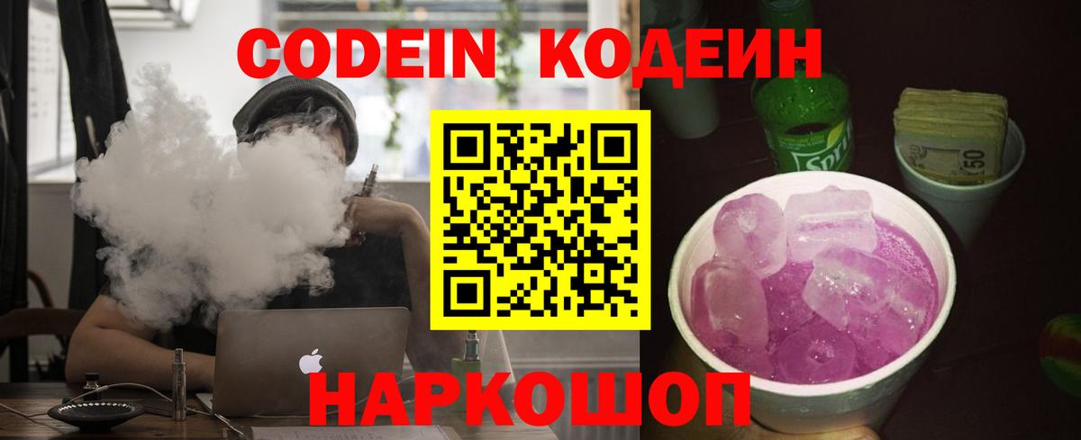 Codein напиток Lean (лин)  Вход с VPN  Новороссийск  Кодеиновый сироп Lean напиток Lean (лин) 
