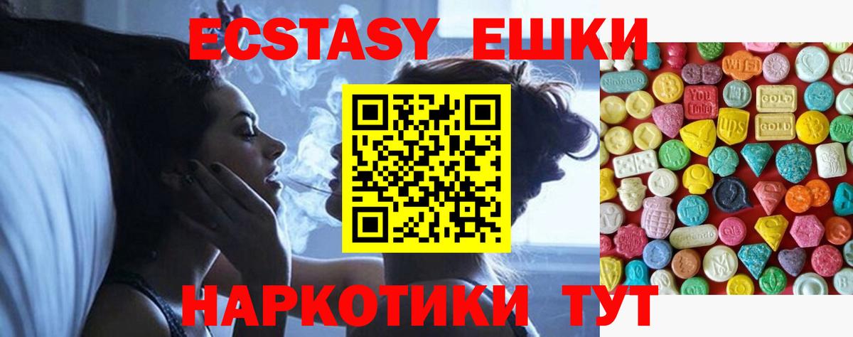 Ecstasy 280мг Новороссийск