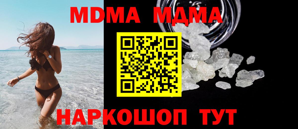 MDMA  МДМА VHQ  Вход с VPN  Новороссийск  МДМА crystal 