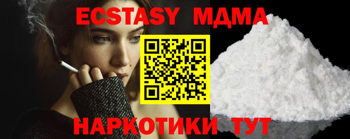 МДМА Molly Новороссийск