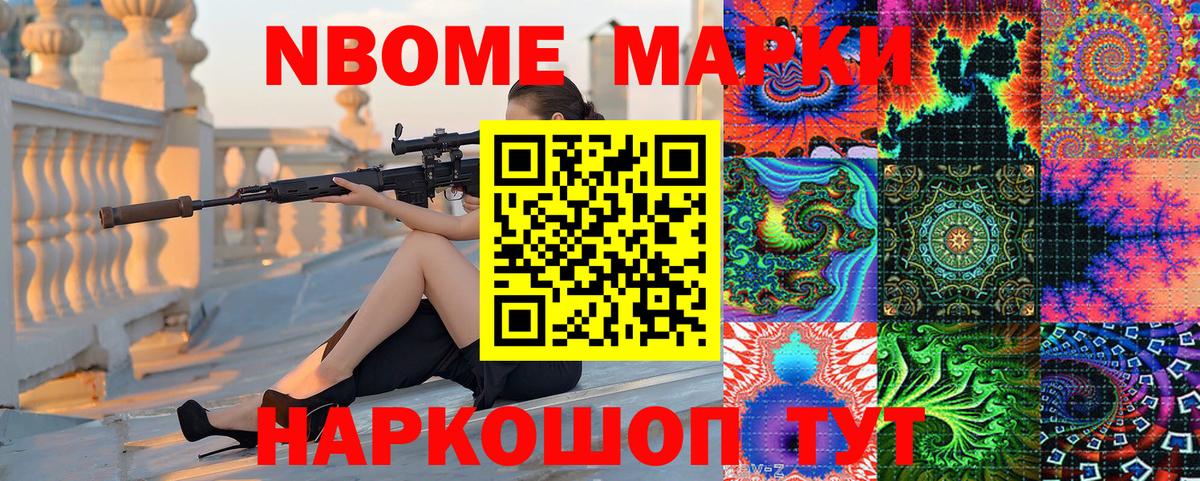 Марки 25I-NBOMe 1,8мг Новороссийск