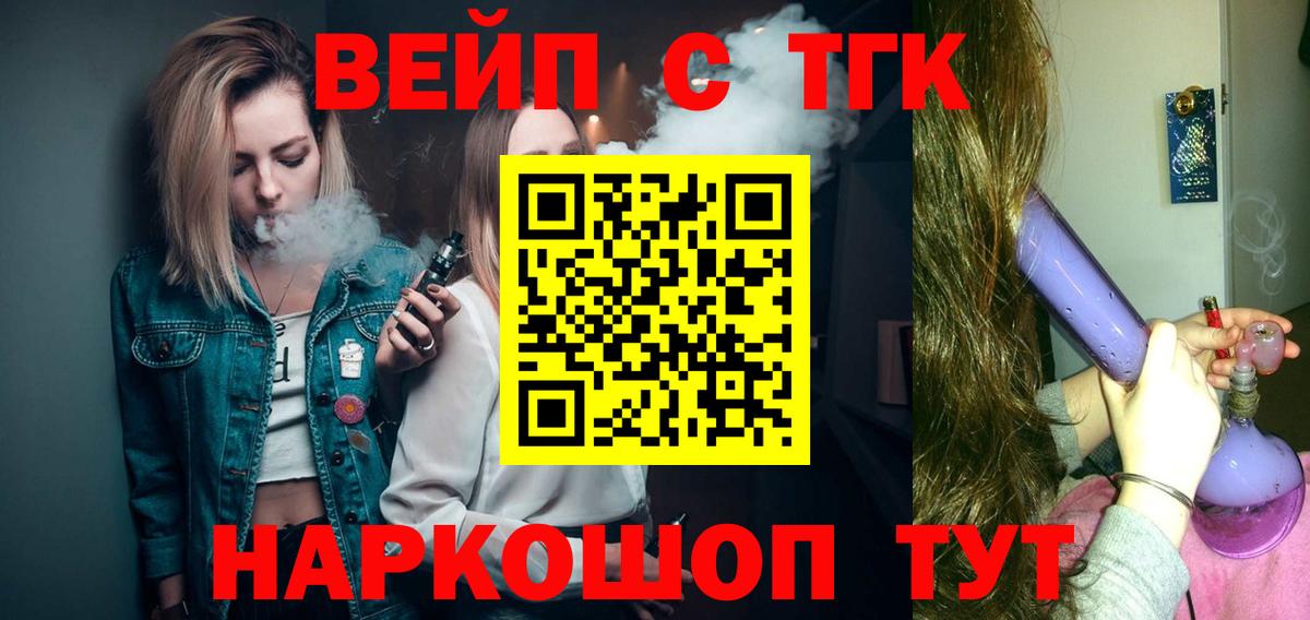 ТГК концентрат  blacksprut ONION  Дистиллят ТГК вейп  Новороссийск  Вход с VPN 